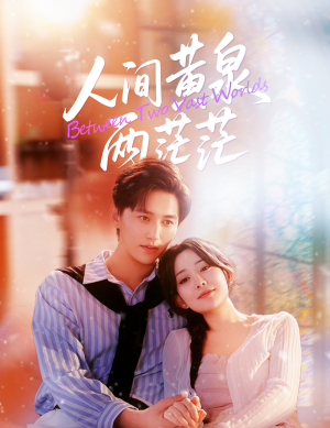 人间黄泉两茫茫（60集）热播短剧推荐点击抢先观看