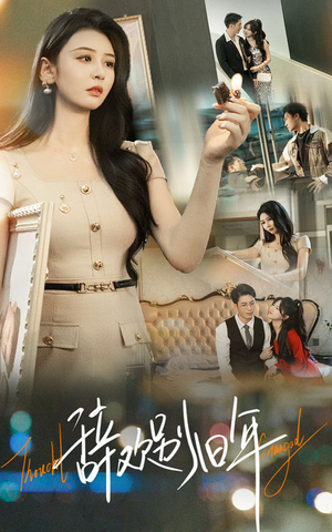 辞欢别旧年（58集）排行榜前十短剧免费看