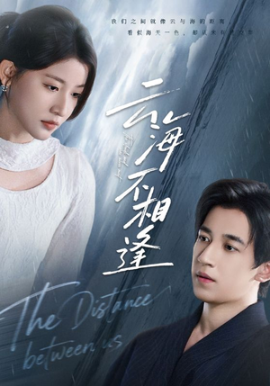 云海不相逢（62集）红果短剧免费看全局