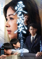 爱已成灰陈小姐放手不再回头(30集) 爱已成灰陈小姐放手不再回头(30集)免费观看短剧就是爽