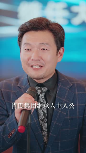 苦心鸡娃2（60集）短剧每日分享推荐