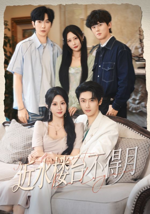 近水楼台不得月（76集）爱上了这部短剧了