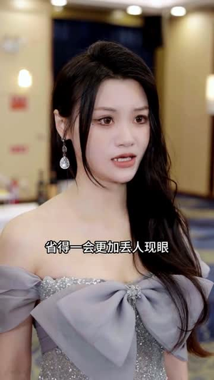 重生一次，我才不是你的备选项（54集）我全都看完了的经典短剧