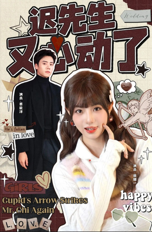 迟先生又心动了（80集）短剧全集完整版