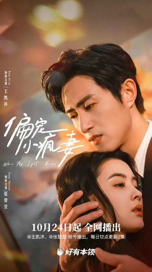 偏宠小疯妻（18集）短剧全剧终在线连看