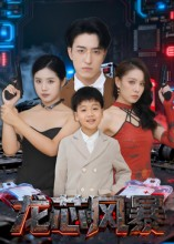 龙芯风暴（60集）一口气追完短剧