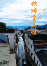 炊烟重启时（47集）免费观看全集的短剧网站精选