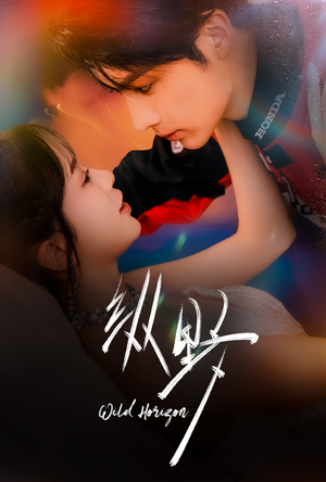 纵野（60集）短剧全集高清无码版