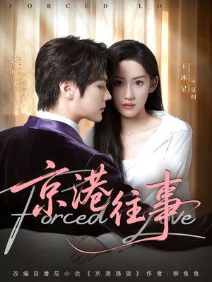 京港往事（80集）女帝短剧免费看全集