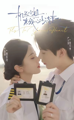 机长小姐，来我心上请直飞（78集）悟空短剧免费看全集