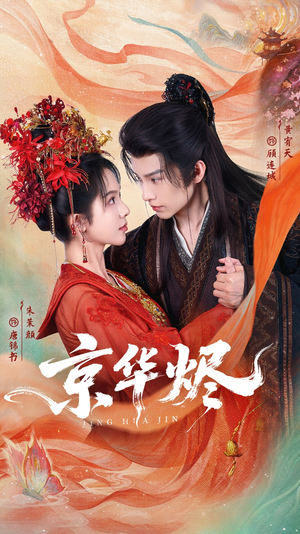 京华烬（84集）火热短剧正在热播