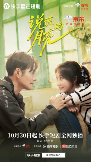 说谎的月亮（18集）番茄短剧看全集