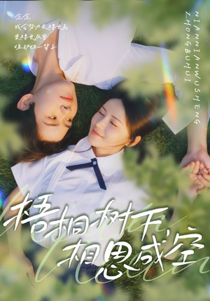 梧桐树下，相思成空（69集）无需掏钱整部剧免费看短剧