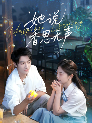她说香思无声(70集) 她说香思无声(70集)精彩短剧每天更新