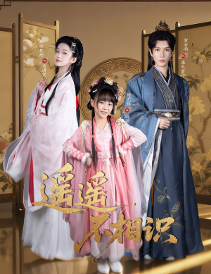 遥遥不相识（60集）重生题材短剧全集免费的平台