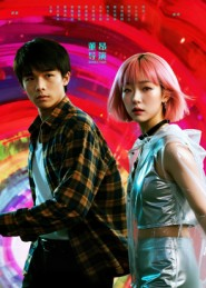 她和他的多元宇宙（12集）越看越好看短剧