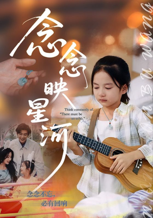 念念映星河（75集）超火短剧抢先看