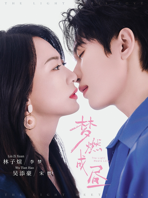 梦燃成昼(60集) 梦燃成昼(60集)真的太精彩了短剧分享