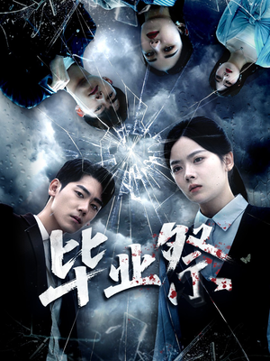 致命过山车（62集）一口气追完全集短剧