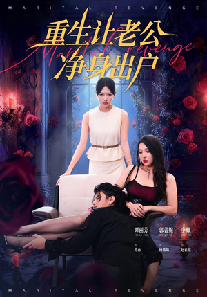 重生让老公净身出户（42集）悟空浏览器免费看短剧