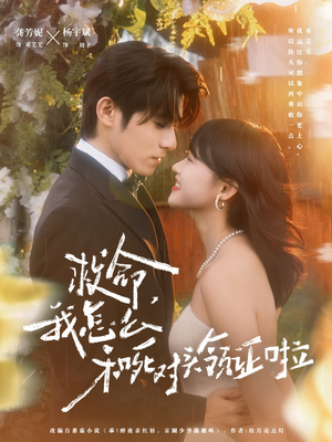 周总，夫人她不按套路出牌（82集）短剧合集导演剪辑版