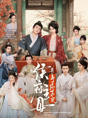 侯府主母要寿终正寝（77集）短剧全集大结局完整版