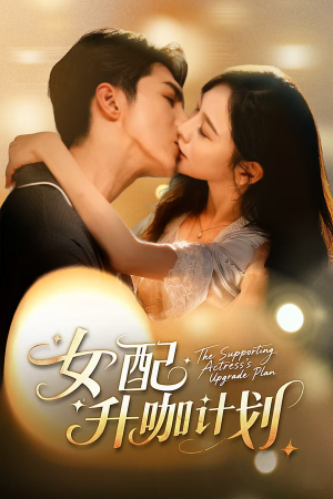 黑化总裁拯救计划（62集）爆火短剧追不停