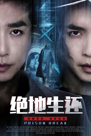 绝地生还（63集）全集在线短剧观看免费版