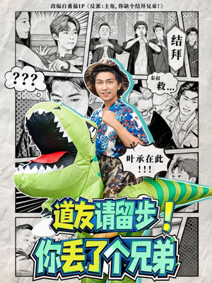 道友请留步!你丢了个兄弟(80集) 道友请留步!你丢了个兄弟(80集)推荐短剧一口气一定要看完