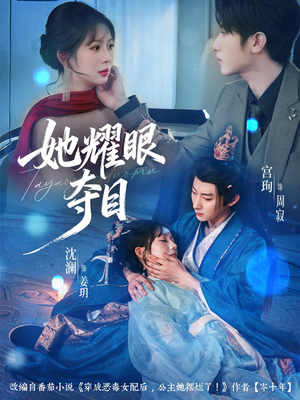 炮灰女配能有什么坏心思(60集) 炮灰女配能有什么坏心思(60集)熬夜必追完的热门短剧