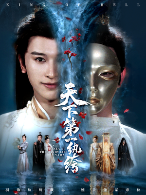 纨绔皮下是阎罗（77集）短剧越看越精彩越看越上头