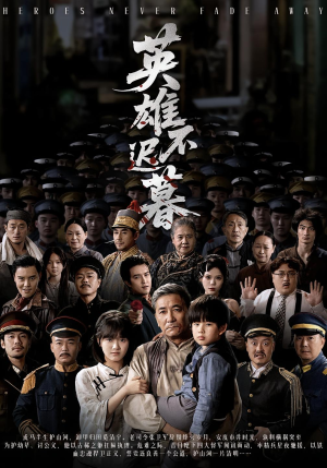 英雄不迟暮(73集) 英雄不迟暮(73集)排行榜前十的短剧