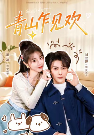 他的小欢喜（145集）最新热门短剧抢先看