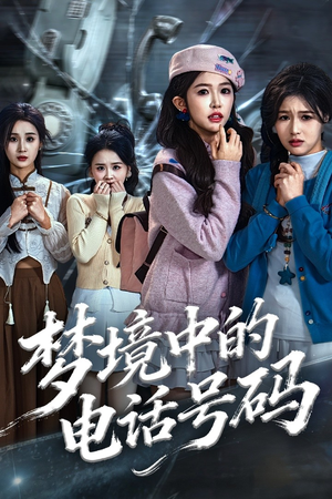 致命来电（60集）最热短剧火爆上线