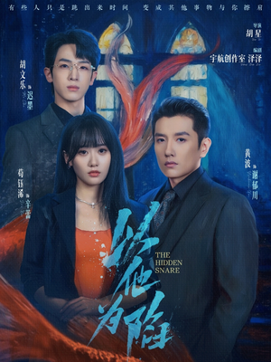 以他为陷(70集) 以他为陷(70集)好看又上头的短剧一起来追剧