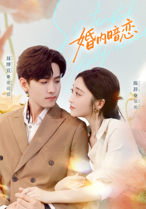 婚内暗恋（80集）全集短剧免费观看