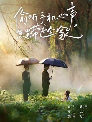 偷听手机心声,崽崽带飞全家(63集) 偷听手机心声,崽崽带飞全家(63集)推荐你们也去看短剧