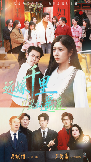 远嫁千里归途遥遥（33集）每晚准时更新分享