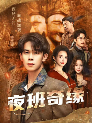 孤仞我在夜店当保安(66集) 孤仞我在夜店当保安(66集)爆款短剧追不停