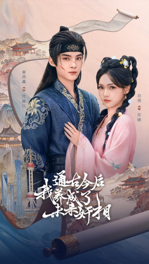 通古今后我养成了未来奸相(75集) 通古今后我养成了未来奸相(75集)免费观看全集的短剧网站推荐