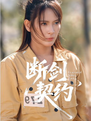 绝地逢她（105集）看过的人都说好