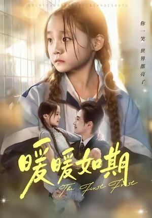 暖暖如期(60集) 暖暖如期(60集)火爆又上头的短剧抢先看