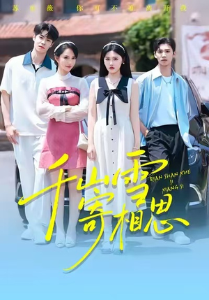 千山雪寄相思（88集）左下角看全集精彩短剧