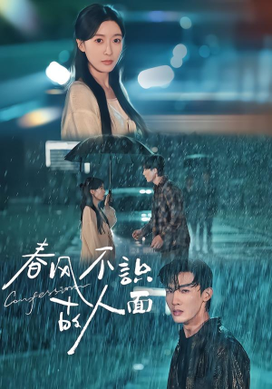 春风不识故人面（66集）不要钱看完整部短剧