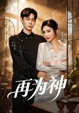再为神（61集）最新热剧短剧免费看