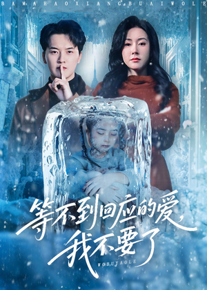 终于我可以不再爱你了（56集）爆款短剧追不停