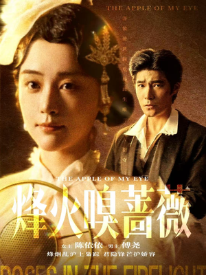 傅爷的心上宠（63集）不睡觉也要看完的短剧