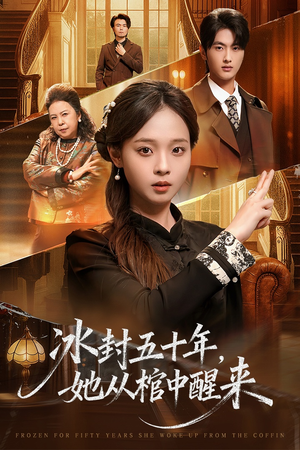 未央（64集）全集在线短剧观看免费版