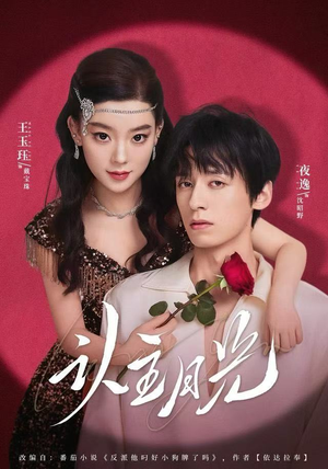 认主月光（60集） 免费观看最新短剧大结局