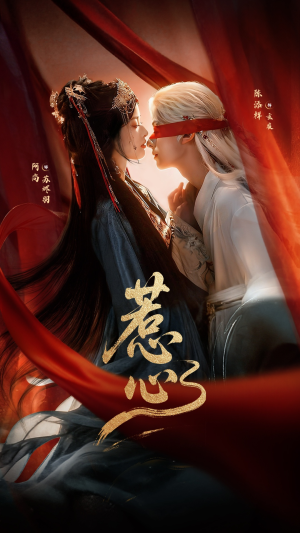 惹心（74集） 短剧完结全集限免刷